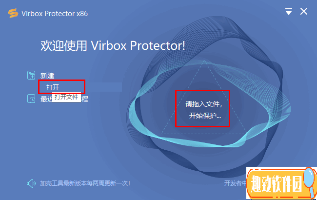 Virbox Protector(程序加密保护软件)0