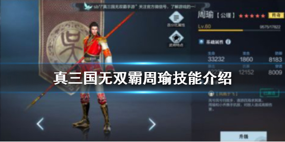 真三国无双霸周瑜技能怎么样