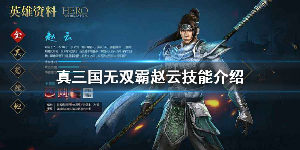 真三国无双霸赵云怎么样