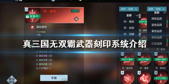 真三国无双霸武器怎么刻印