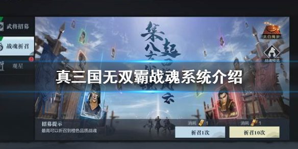 真三国无双霸战魂系统怎么样