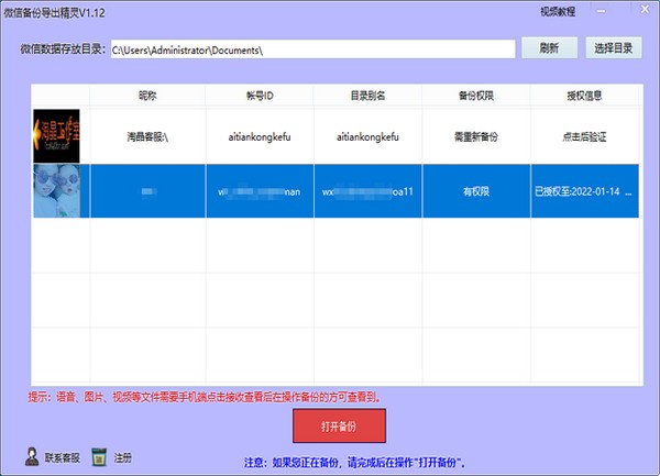 微信备份导出精灵绿色版0