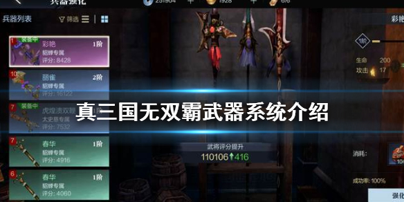 真三国无双霸武器系统怎么样