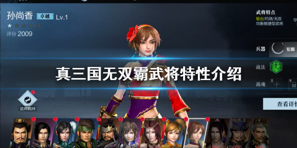 真三国无双霸 武将特性有哪些