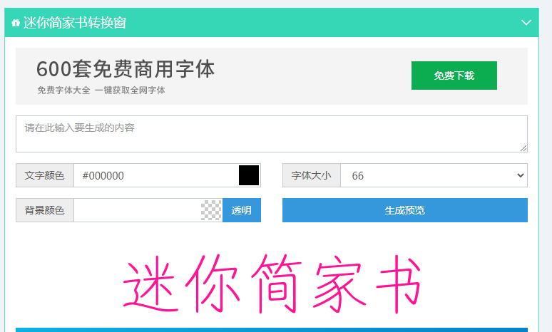 迷你简家书字体2