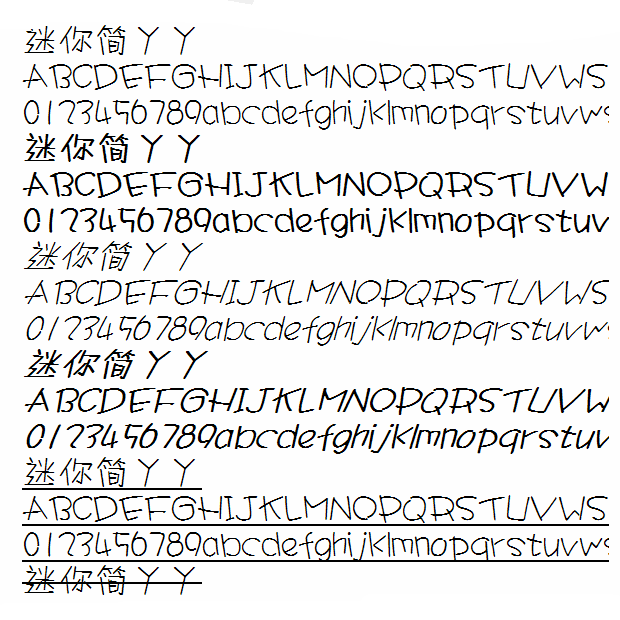 迷你简丫丫字体2