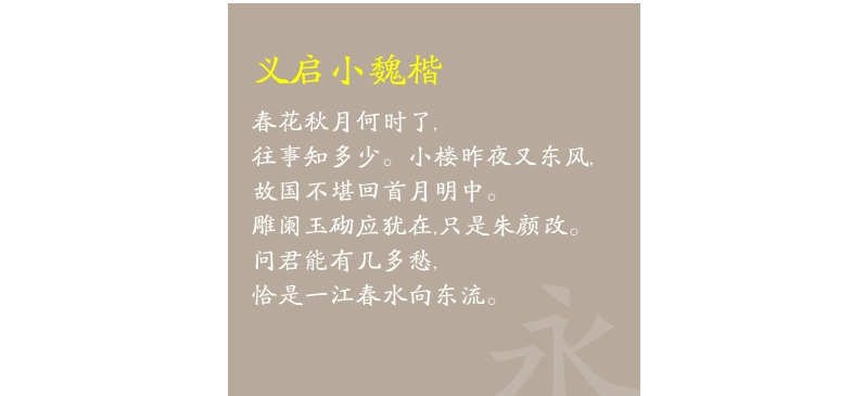 义启小魏楷字体0