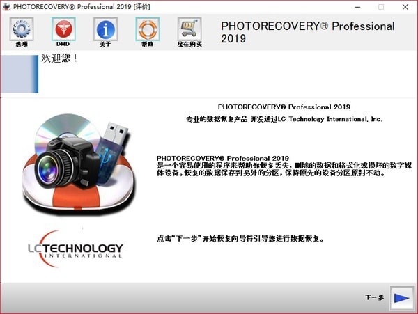 PHOTORECOVERY Pro 2019(照片恢复软件)0