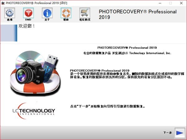PHOTORECOVERY Pro 2019(照片恢复软件)1