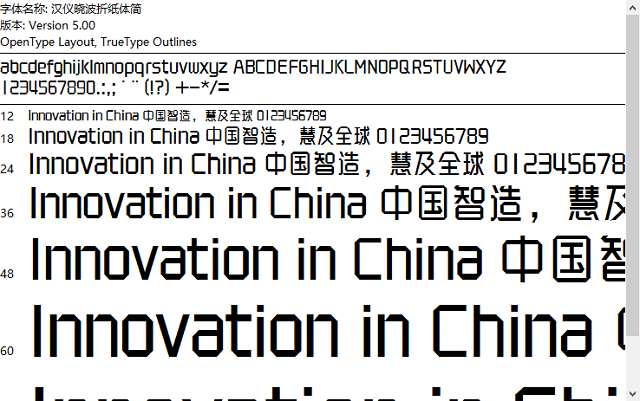 汉仪晓波折纸体简2