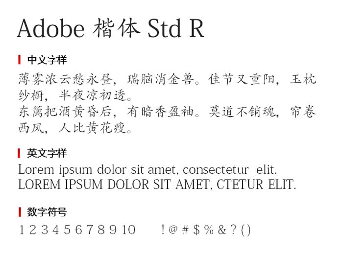 Adobe楷体Std R2