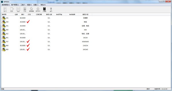 吉祥旅社管理系统1
