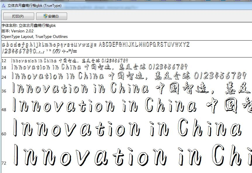 立体古月鑫楠行楷gbk2
