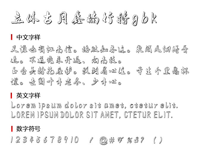 立体古月鑫楠行楷gbk3