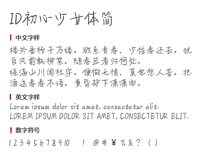 ID初心少女体简3