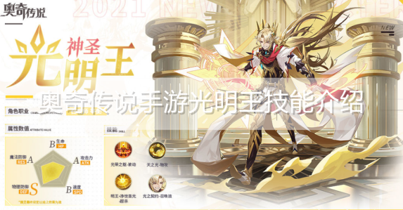 奥奇传说手游光明王技能怎么样
