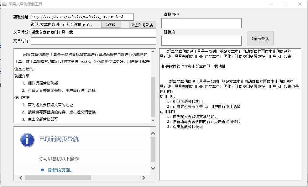 采集文章伪原创工具1