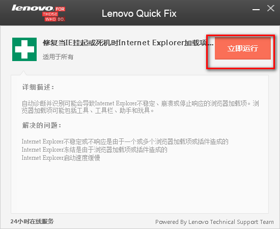 Lenovo Quick Fix20210