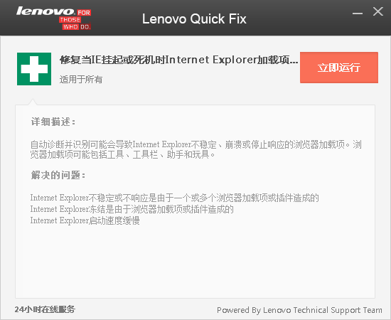 Lenovo Quick Fix20211