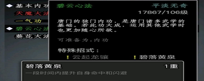 放置江湖碧云心法怎么学