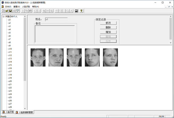 自动人脸检测识别系统0