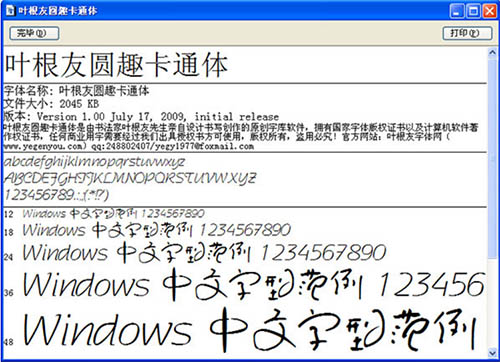 叶根友圆趣卡通体2