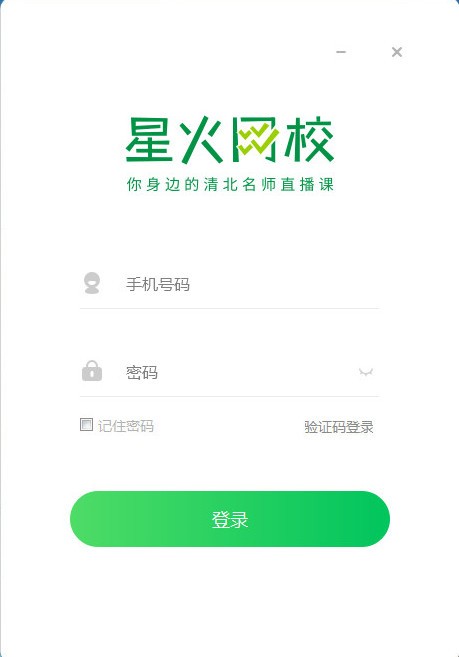 星火网校学生端截图