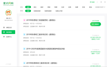 星火网校学生端截图6
