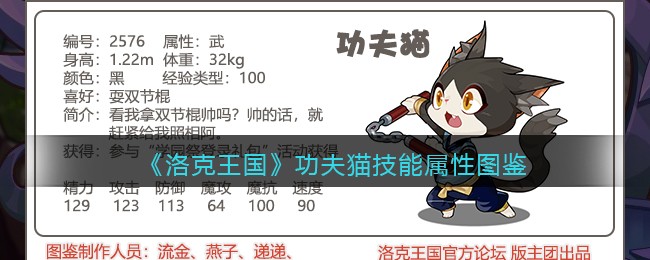 洛克王国功夫猫技能属性怎么样