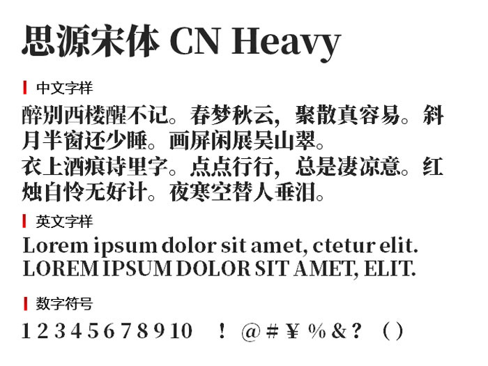思源宋体CN Heavy3