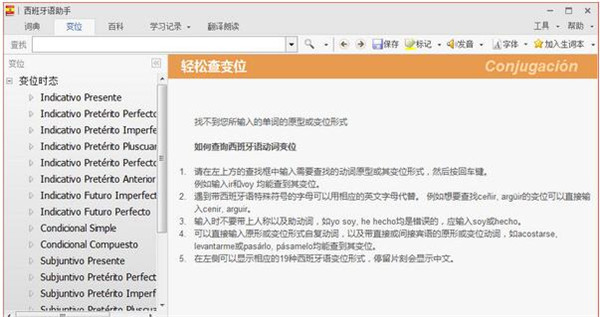 西班牙语助手版1