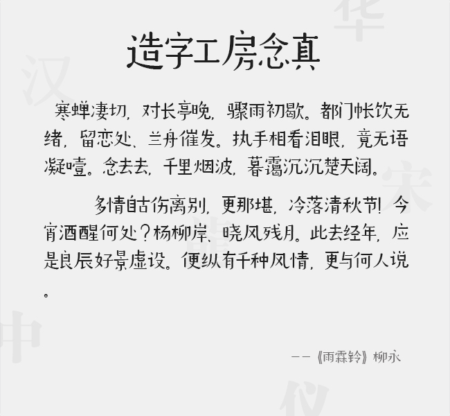 造字工房念真(非商用)常规体3