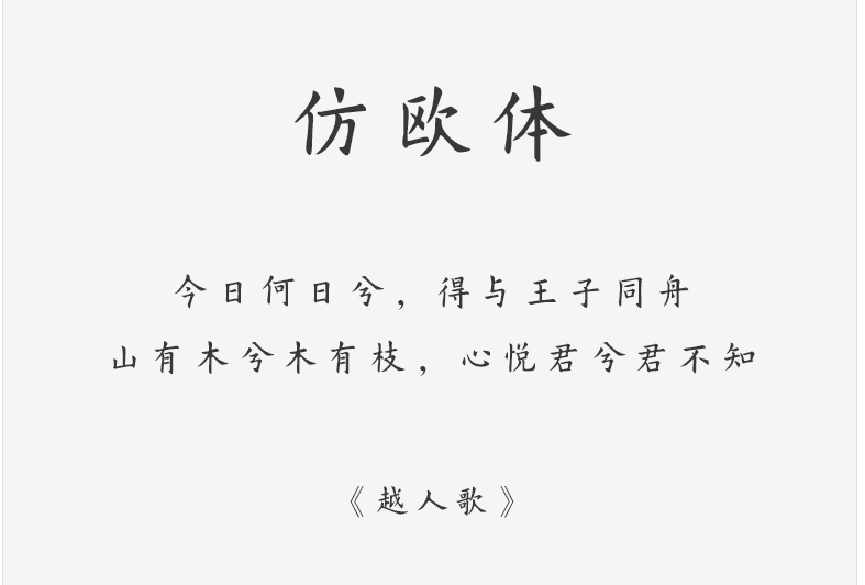 方正字迹仿欧简体2