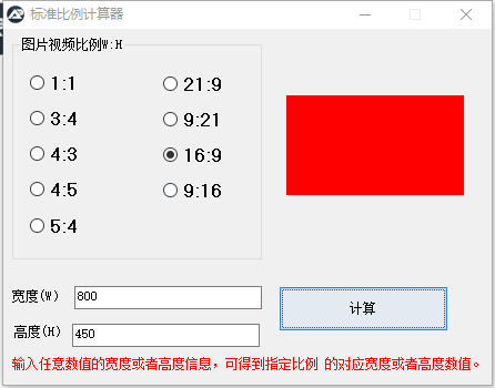 图片比例尺寸计算器1
