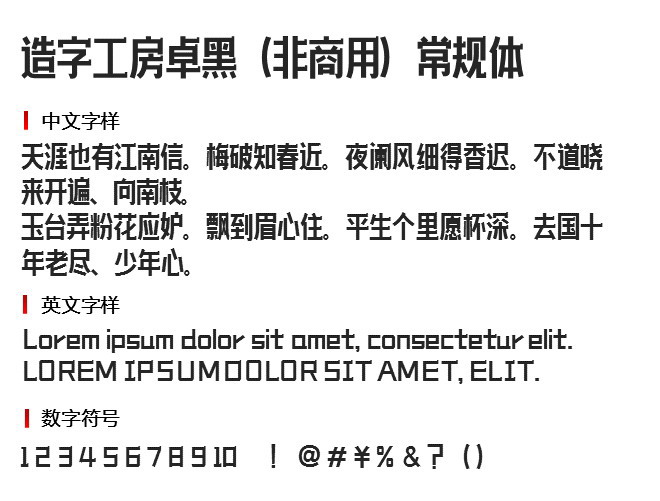 造字工房卓黑(非商用)常规体2