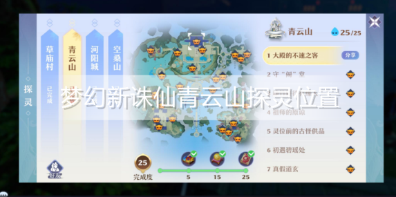 梦幻新诛仙青云山探灵在哪