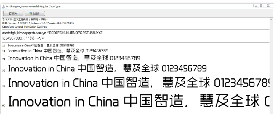 造字工房尚黑(非商用)常规体1