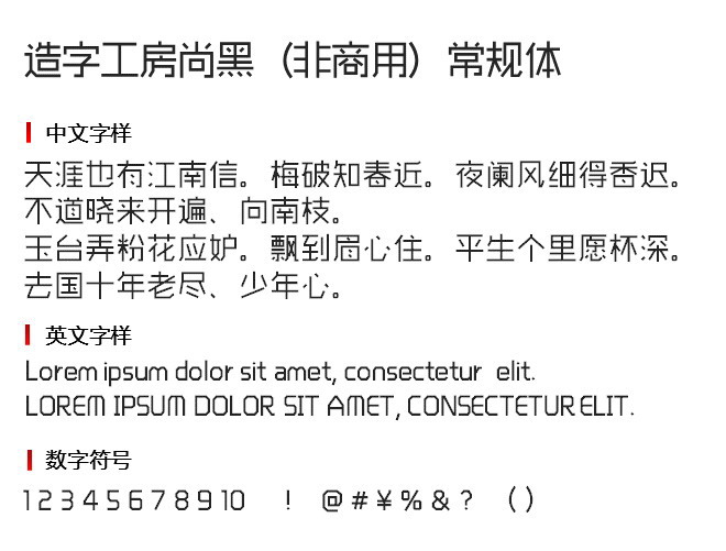 造字工房尚黑(非商用)常规体2