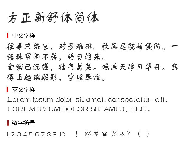 方正新舒体简体3