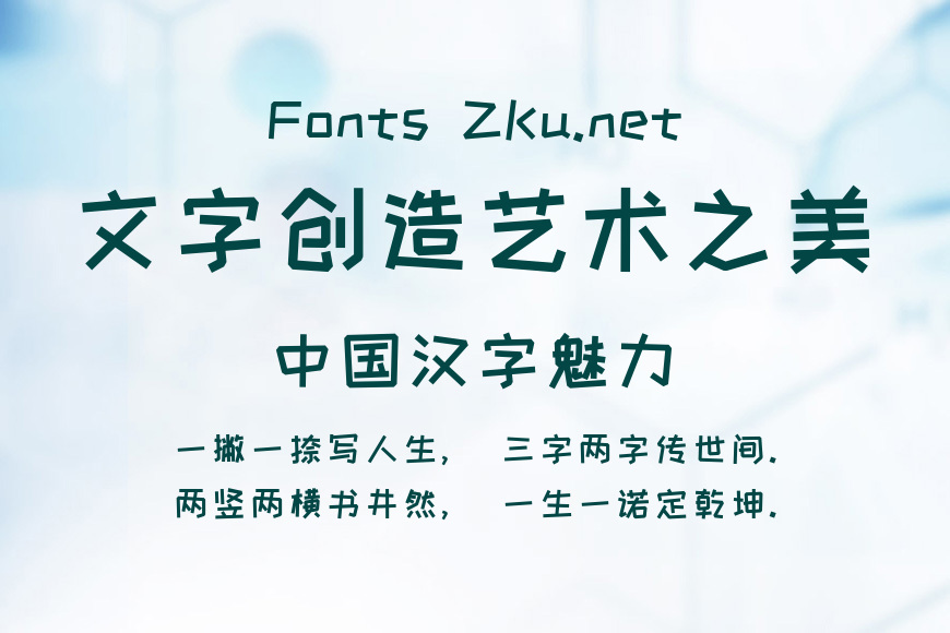 站酷快乐体2016修订版1