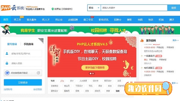 php云人才系统5.0vip版 永久(含源码)1