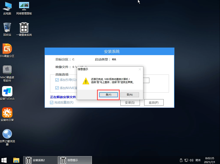 Windows11一键安装工具
