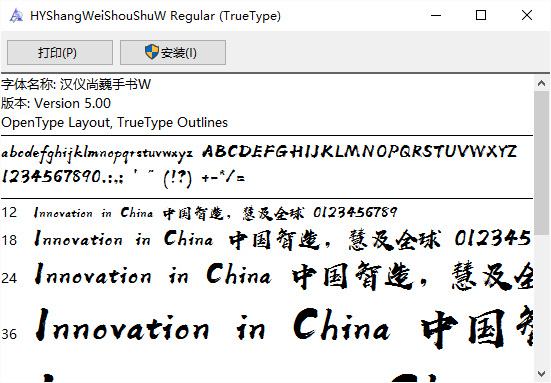 汉仪尚巍手书W1