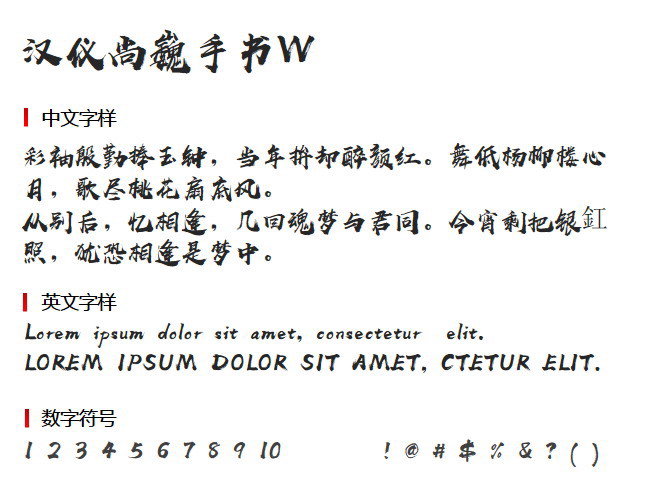 汉仪尚巍手书W2