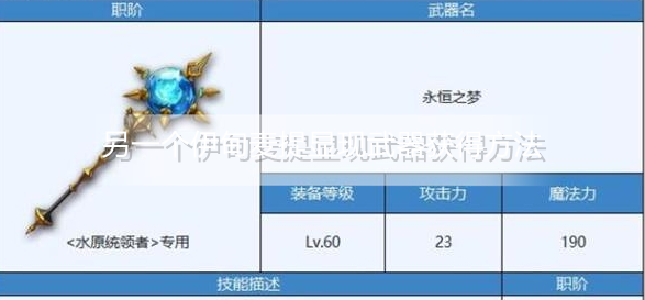 另一个伊甸麦提显现武器怎么获取