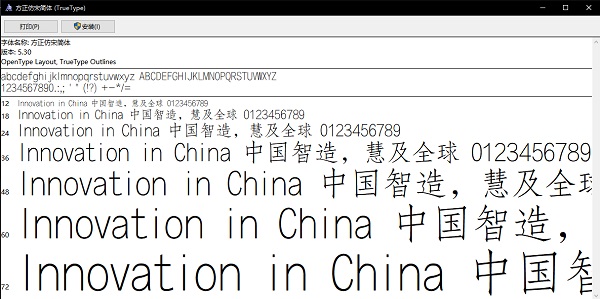 方正仿宋简体免费版1