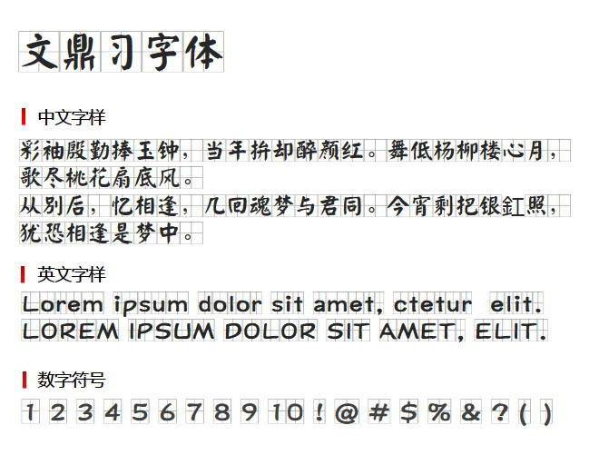 文鼎习字体3