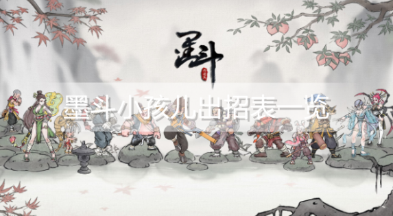 墨斗小孩儿怎么连招