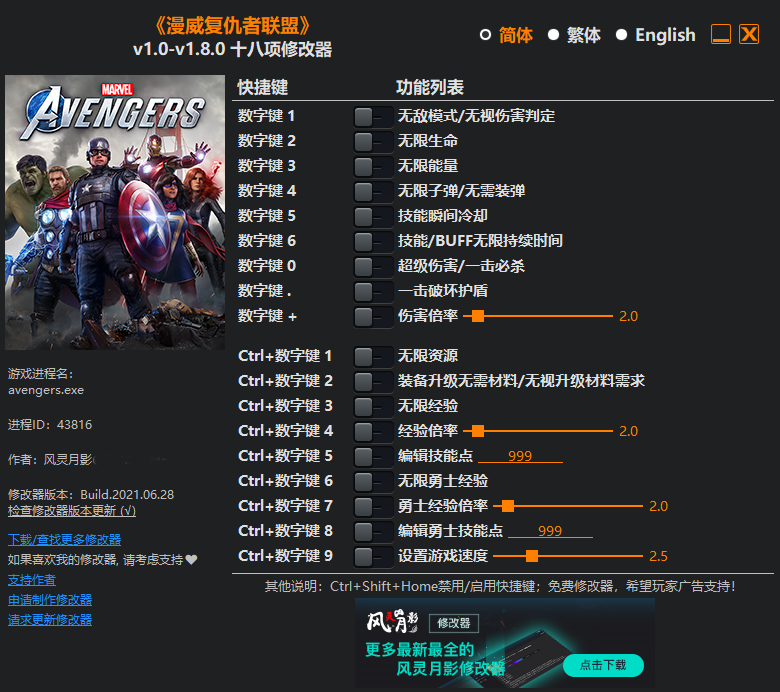 漫威复仇者联盟十八项修改器风灵月影版1