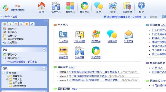 蓝点通用管理系统1